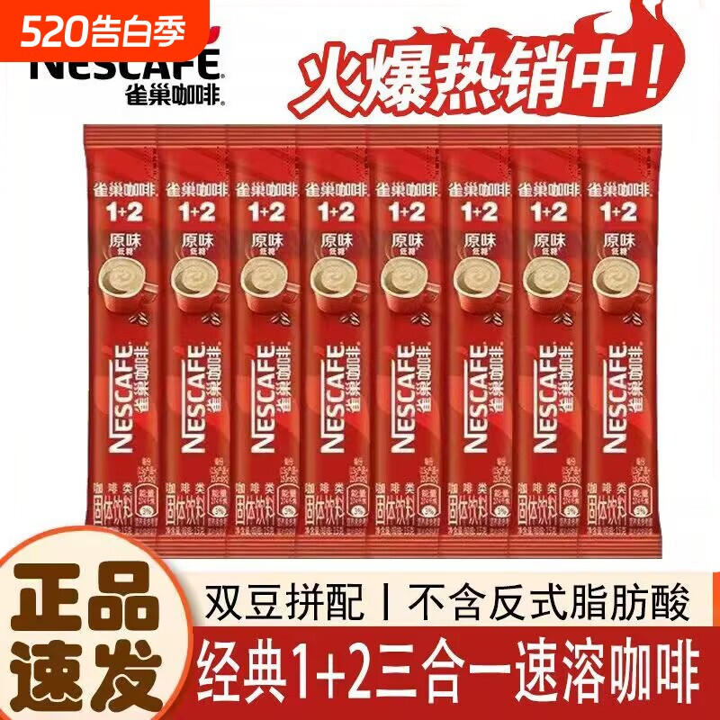 48条】雀巢咖啡1+2原味微研磨条装三合一速溶咖啡15g咖啡办公