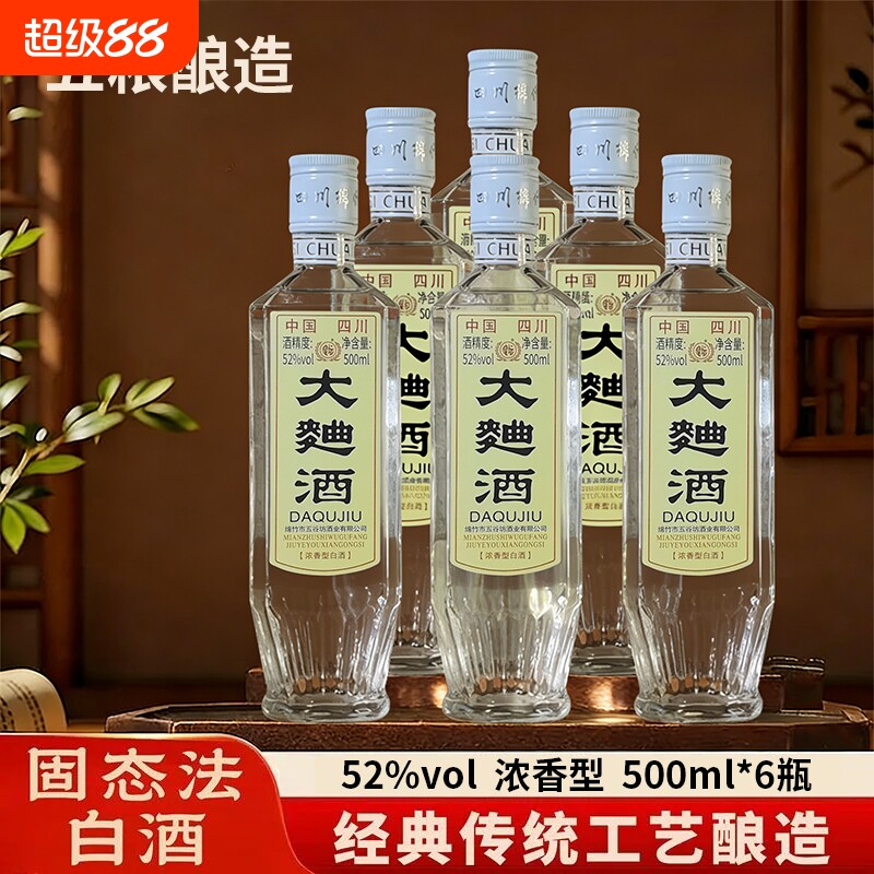 酒厂2019年绵竹大曲酒浓香型白酒52度500ml粮食酒固态法纯粮瓶装