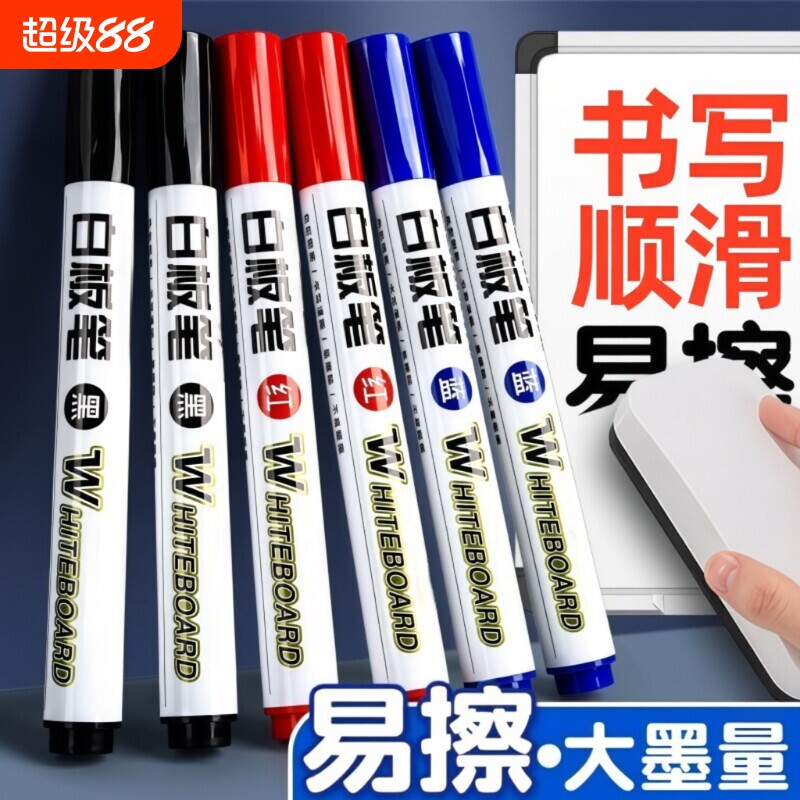 水性易擦白板笔黑色|千人加购图片