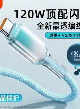 typec超级快充编织数据线6A安卓120w闪充渐变线适用vivo华为mate30/40/50/60荣耀iQOO手机USB车载传输充电线