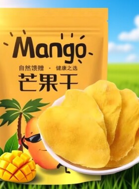 平晏铺子泰国进口厚切芒果干500g原味水果干果脯零食鲜果健康