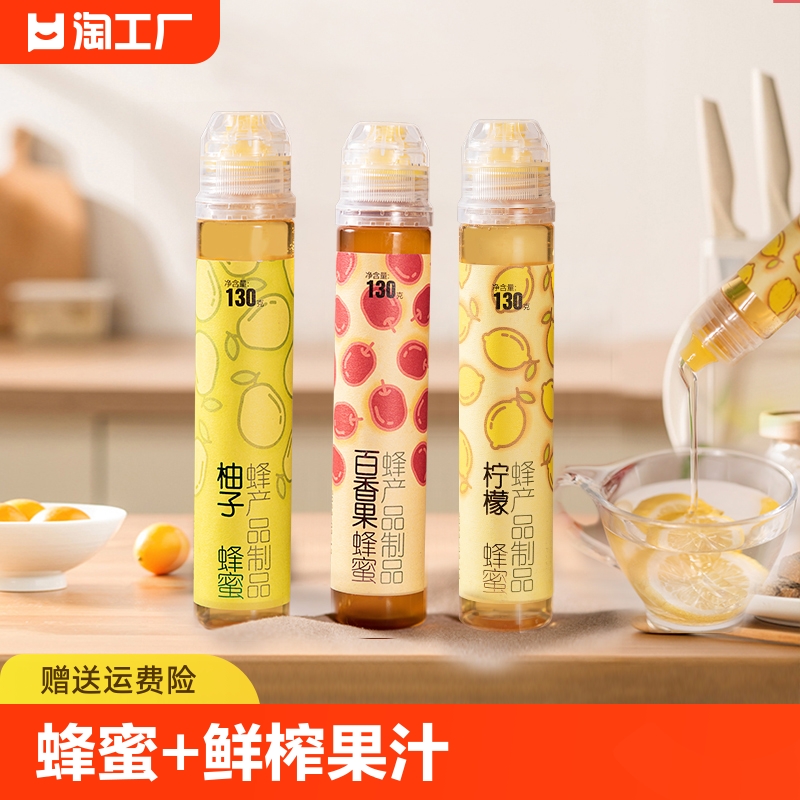 果味茶果汁蜂蜜柠檬柚子百香果洋槐蜂蜜冲泡便携果蜜130g挤压深山