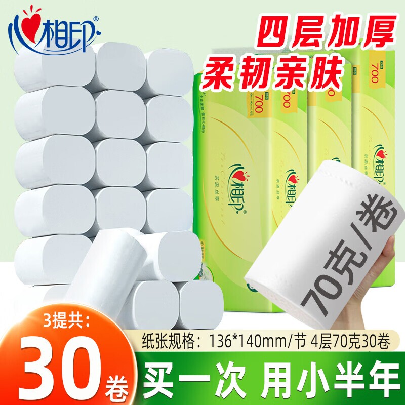 心相印茶语卷纸卫生纸家用4层70g30厕纸厕所无芯卷筒纸原生木浆