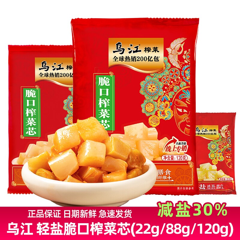 乌江脆口榨菜芯萝卜轻盐微辣清淡涪陵下饭拌面小菜重庆22g88g1