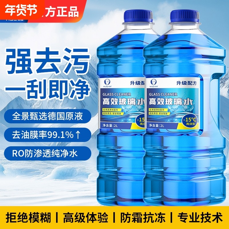 汽车玻璃水强力去污去油膜车用防冻零下40乙醇浓缩液专用雨刮水器