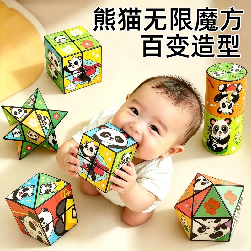 百变无限魔方婴儿可啃咬儿童益智立体几何折叠翻转解压3d变形积木