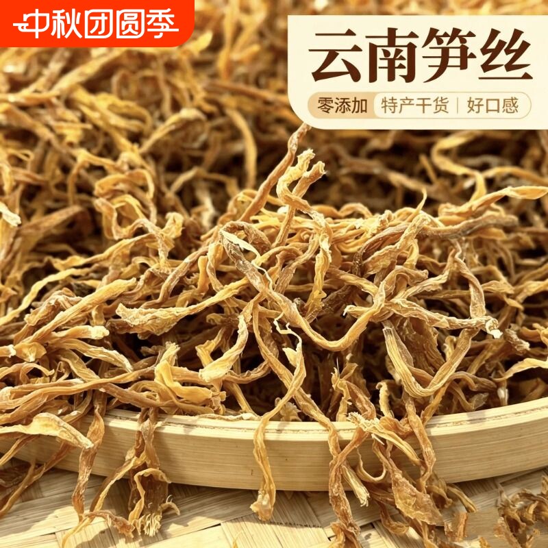 新货特级云南天然风干黄丝笋丝干货直销实物袋装特产促销活动500g图片