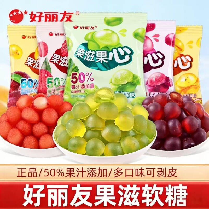 好丽友果滋果心软糖剥皮爆浆橡皮糖夹心网红糖果百香果混合葡萄