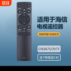 适用海信电视遥控器cn3a75 3v75hz75a55e55e3f50e4f60e3f摇控