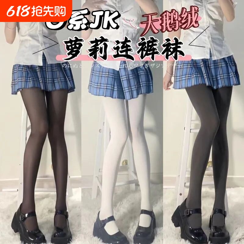 日系JK天鹅绒奶白色连裤袜子女春秋薄款萝莉打底袜lolita黑色