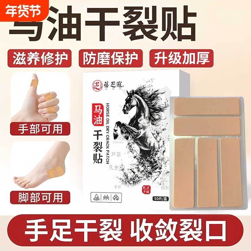 马油干裂贴正品官方旗舰店芦荟凡士林手足指干裂口膏贴脚后跟胶布
