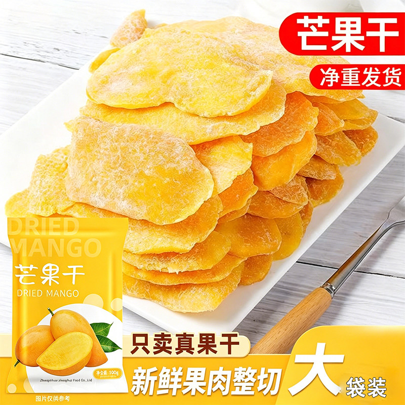 厚切芒果干追剧休闲解馋网红办公室零食小吃大片蜜饯果干优选鲜果