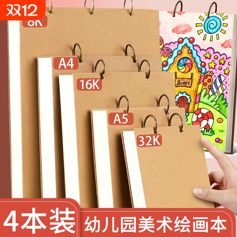 加厚绘画本幼儿园专用A5表征记录本32k游戏故事计划本a4儿童不透色小学生空白画画本子16k活页素描本可拆卸