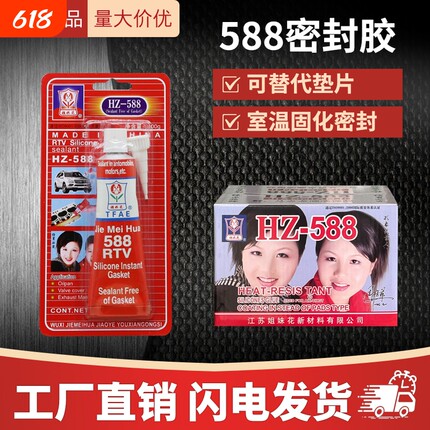 姐妹花588红胶耐高温汽车摩托机械五金密封胶免垫片维修密封硅酮防水