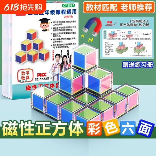小学生数学正方体长方体表面积框架模型教具可拆卸学具套装磁性
