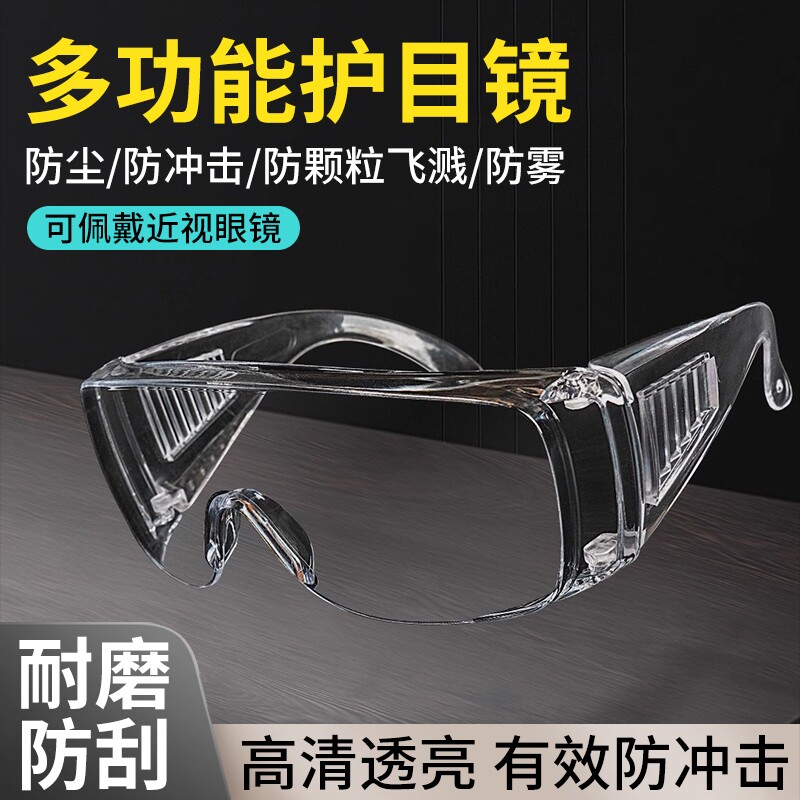劳保护目镜防灰尘不起雾打磨切割实验室专用防化学液体飞溅冲击