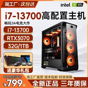 电脑主机18核组装 i7台式 机RTX3070独显高配置直播游戏办公家用E5整机设计师渲染多开专用正品 全新diy全套数码