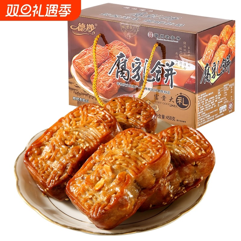 德妙腐乳饼458g金装咸香肉馅饼潮汕特产传统糕点点心茶点零食