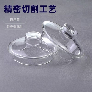 侧把锤纹珠盖蒸茶壶煮茶壶盖子专用茶具配件大全纯手工玻璃盖