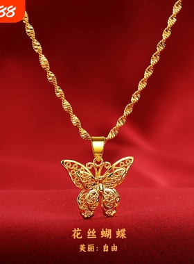 新中式国风沙金花丝古法蝴蝶喜庆小吊坠仿黄金24k项链毛衣颈饰