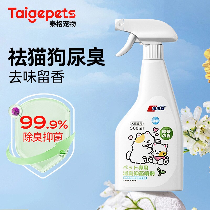 猫砂除臭剂杀菌去尿味猫尿骚除味剂狗尿喷雾生物酶宠物消毒液去味
