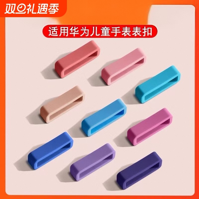 适用华为儿童电话手表3Pro配件4Pro小天才手表5Pro米兔表带扣3表环圈3X表带3s通用5x硅胶4Pro表环扣5表圈