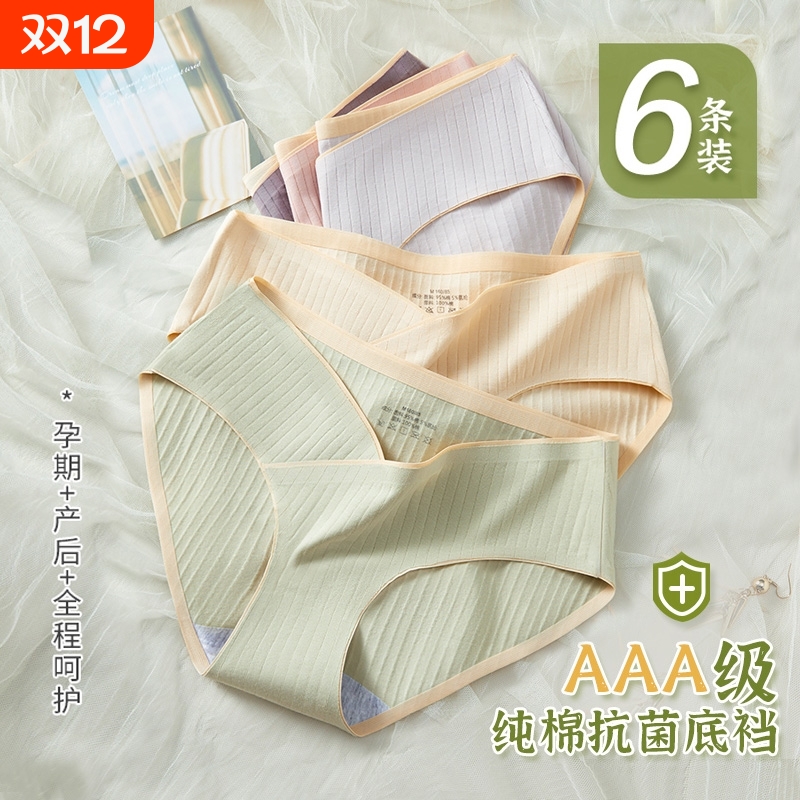 纯棉低腰孕妇内裤|超4000次加购