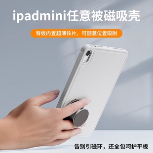 适用2025iPadMini7/6任意被磁吸保护壳华为matepadmini8.8Magsafe磁吸Pro11保护Air8/7套8.3泡泡骚支架小米