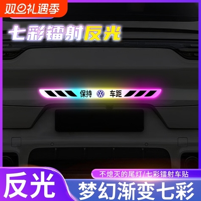 汽车镭射反光七彩车距贴叶子板保持车距车尾镭射反光遮挡划痕车贴