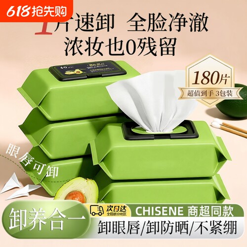 卸妆湿巾纸牛油果不刺激抽取式官方正品独立包装眼唇脸三合一大包