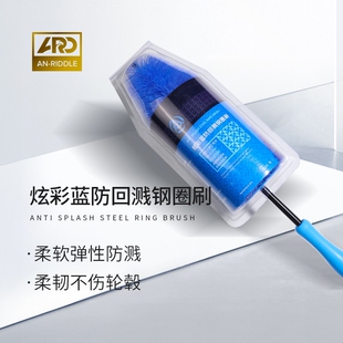 ARD安瑞德钢圈清洁刷 炫彩蓝汽车轮毂刷 防污水回溅洗车工具