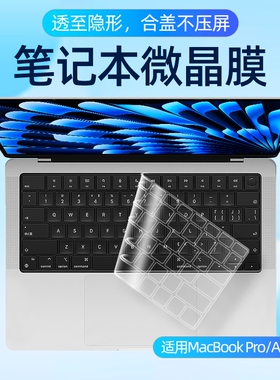 苹果笔记本键盘膜适用于MacBookM4 Pro14寸162025Mac Air13.6键盘M3贴Air15.3防尘M2macpro保护膜超薄M1透明