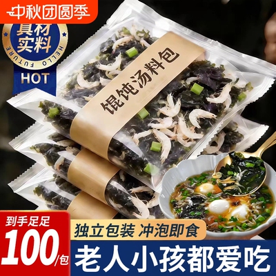 馄饨汤料包紫菜虾皮独立包装煮面水饺虾米速食汤大包独立装调料