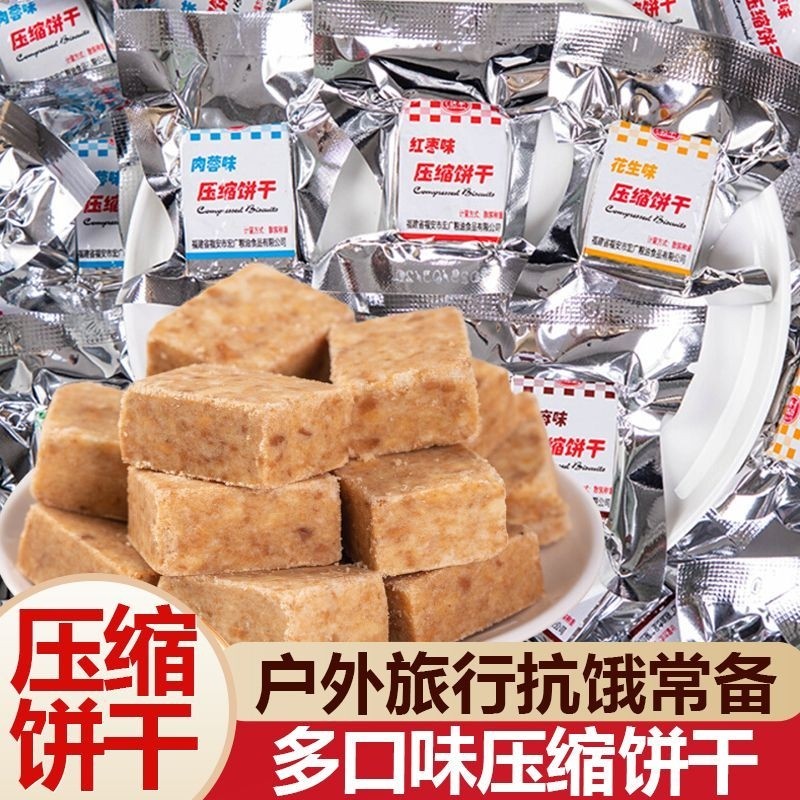 达丰压缩饼干多口味红枣花生葱油味散装零食代餐饱腹户外干粮食品