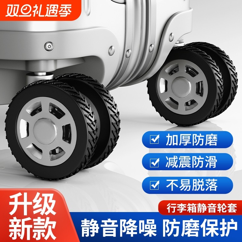 行李箱替换轮子胶套保护套拉杆硅胶静音万向轮小号滑轮胶圈配轮胎