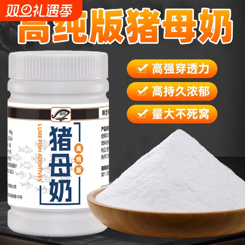 猪母奶钓鱼小药奶香粉末高浓香精钓鱼饵料鲫鲤鱼罗非添加剂