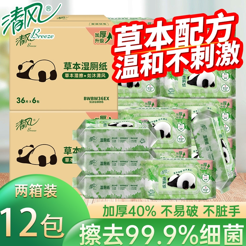 清风草本湿厕纸温和不刺激卫生湿巾不连抽易冲散细腻柔韧便携装