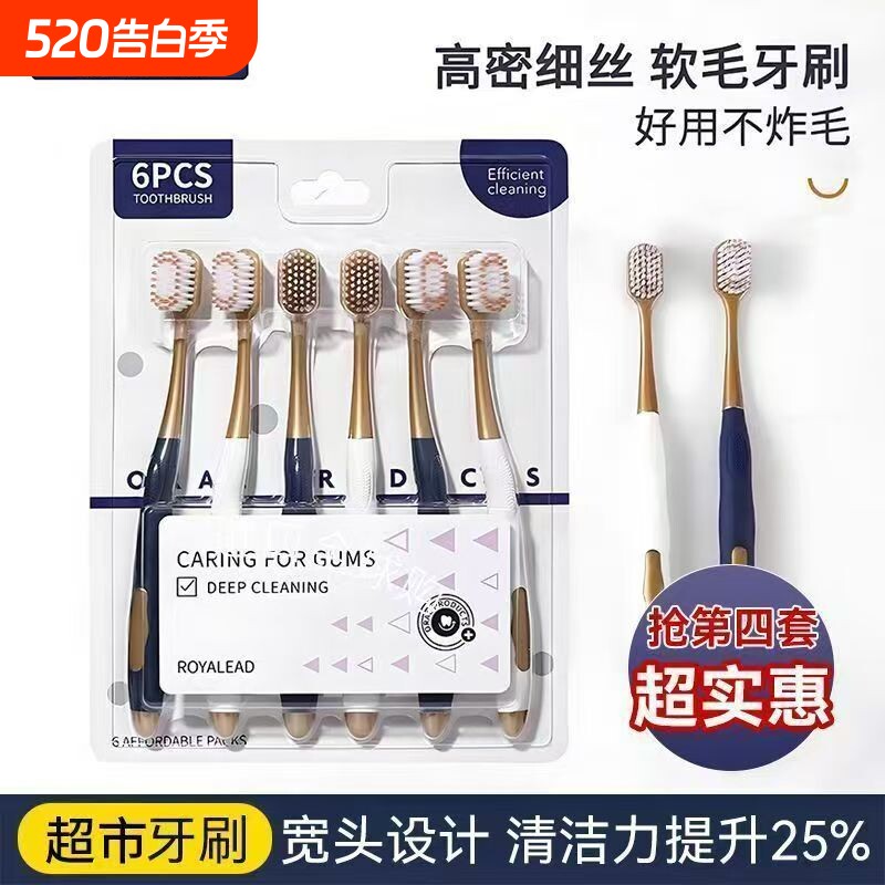 商超同款家用牙刷软毛加宽家庭装高级深层清洁宽头护龈舌苔牙龈