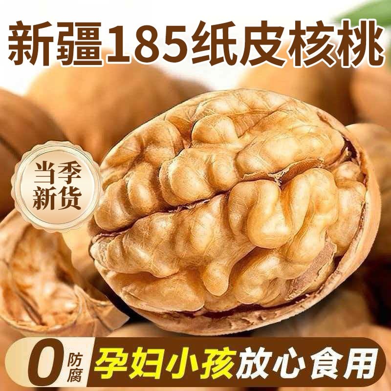 新疆纸皮核桃官方旗舰店2025新货正宗阿克苏薄皮孕妇专用生熟原味,零食/坚果/特产,纸皮/薄皮核桃,淘宝优惠券,粉丝福利购,淘宝优惠卷