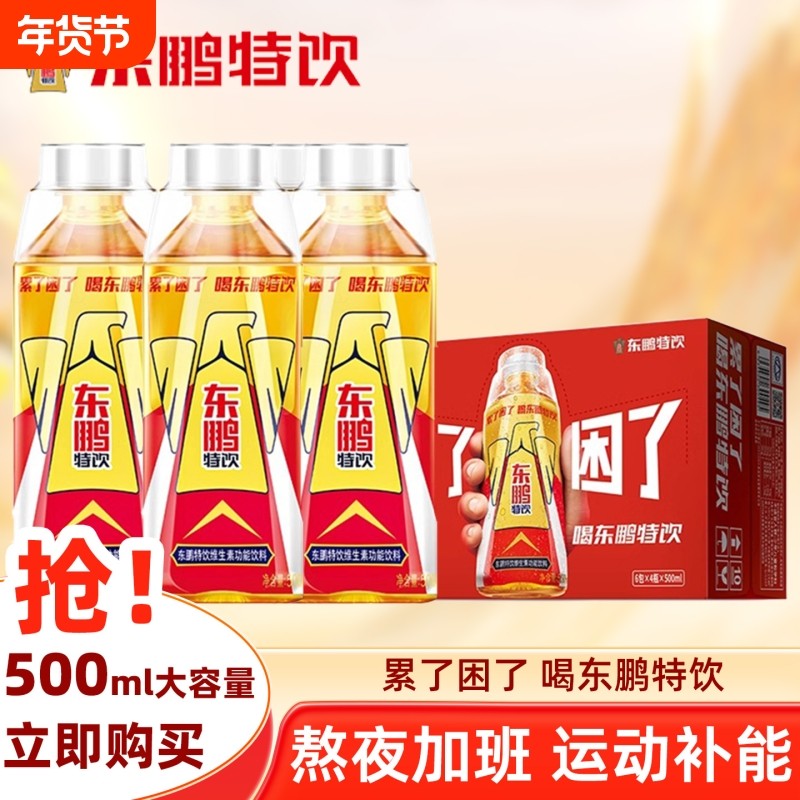 东鹏特饮维生素功能性饮料500ml大瓶运动能量抗疲劳含牛磺酸瓶装,咖啡/麦片/冲饮,电解质饮料,淘宝优惠券,粉丝福利购,淘宝优惠卷