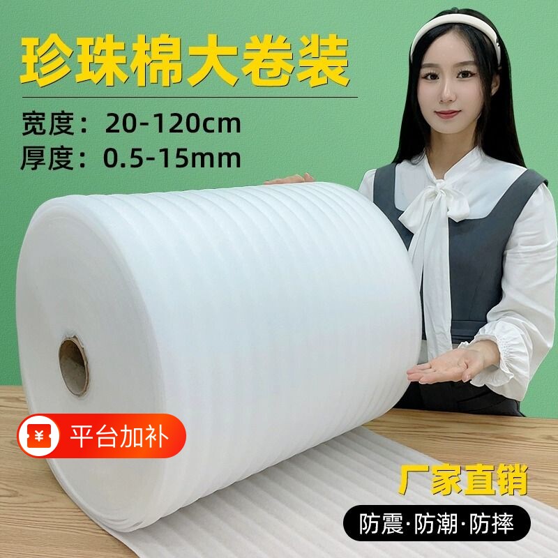 防震epe珍珠棉气泡膜 30/50cm家具包装膜 快递防碎打包泡沫填充棉