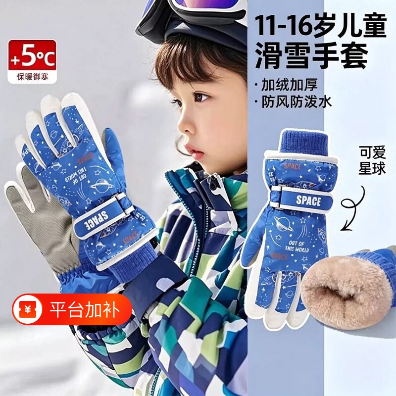 儿童滑雪手套冬季加绒厚保暖防寒男女孩9-16岁小孩户外玩雪可触屏