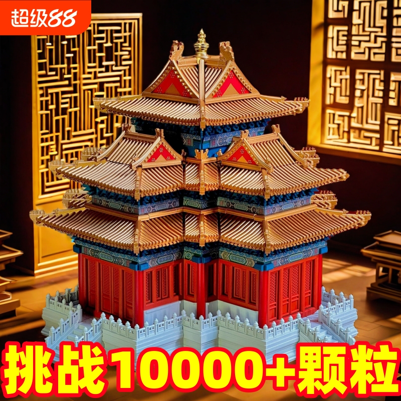 【低价冲量】故宫角楼积木