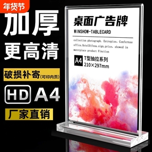 价格展示牌台卡亚克力广告牌桌牌A4价格标签台卡双面桌面水牌菜单价目表餐牌立牌透明广告牌强磁台牌摆台a5