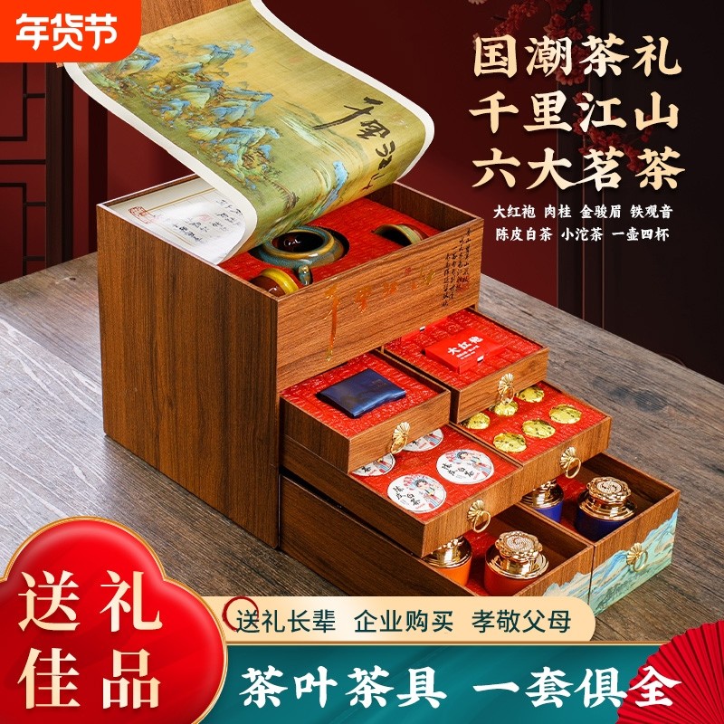 大红袍茶叶高端礼盒装肉桂岩茶千里江山五大茗茶过年送礼年货礼品