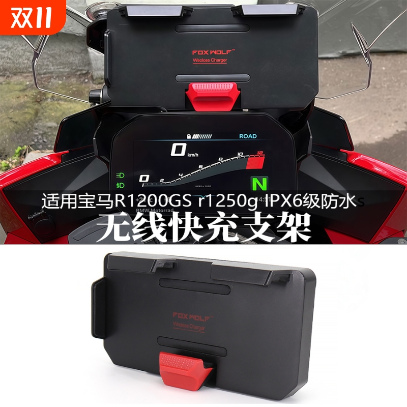 适用于宝马R1200GS改装导航支架