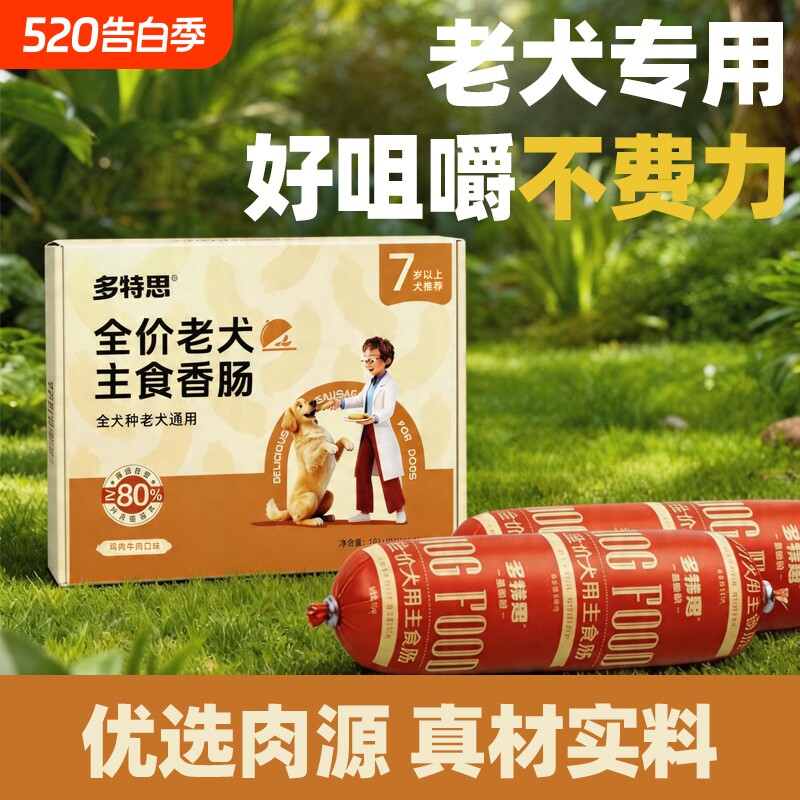 多特思鲜肉狗粮老年犬软湿粮高龄犬老犬专用另售成犬鲜肉狗粮10kg