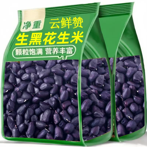 2026新货云南黑花生晒干生黑皮黑花生米原味特产批发健康新鲜散装