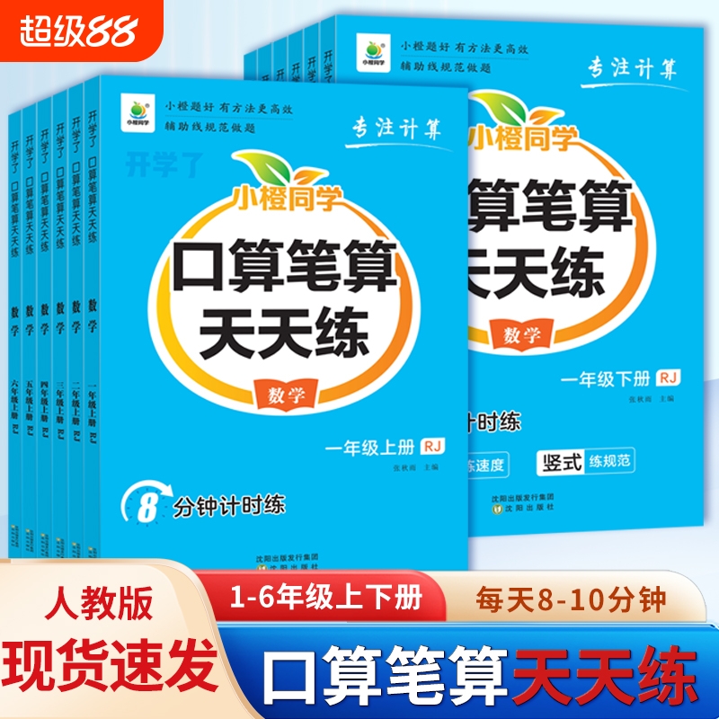 新版口算笔算专项思维训练