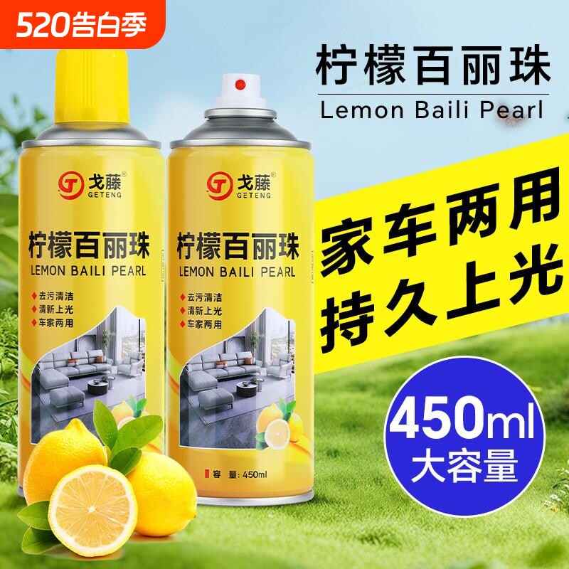 柠檬百丽珠家具用护理喷蜡清洁剂皮革表板蜡汽车仪表盘蜡车蜡香型